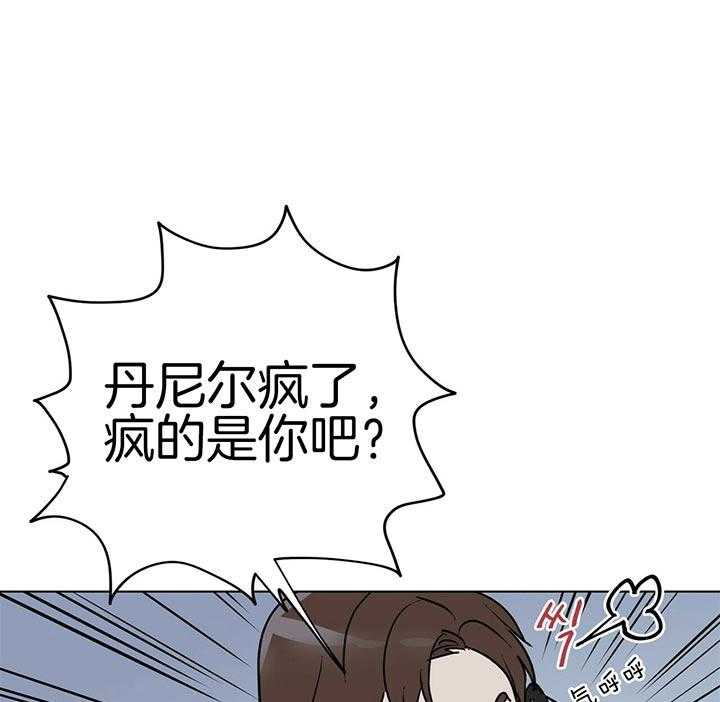 《我偷走了恶魔的名字》漫画最新章节第76话 被抢了免费下拉式在线观看章节第【18】张图片