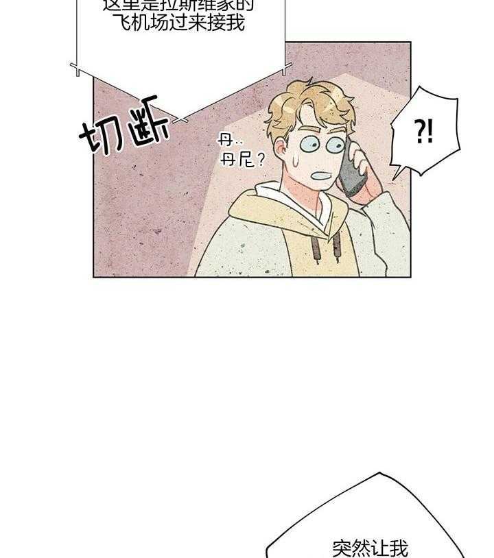 《我偷走了恶魔的名字》漫画最新章节第76话 被抢了免费下拉式在线观看章节第【7】张图片