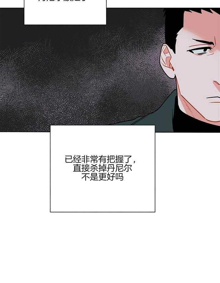 《我偷走了恶魔的名字》漫画最新章节第76话 被抢了免费下拉式在线观看章节第【24】张图片