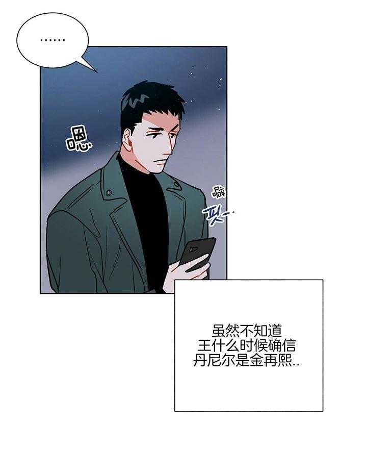 《我偷走了恶魔的名字》漫画最新章节第76话 被抢了免费下拉式在线观看章节第【27】张图片