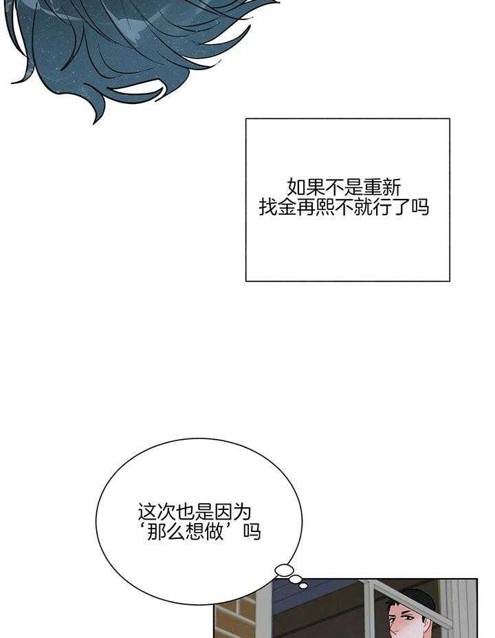 《我偷走了恶魔的名字》漫画最新章节第76话 被抢了免费下拉式在线观看章节第【21】张图片