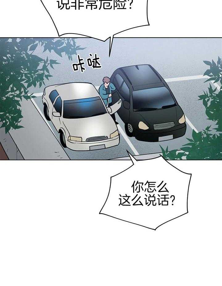 《我偷走了恶魔的名字》漫画最新章节第76话 被抢了免费下拉式在线观看章节第【19】张图片