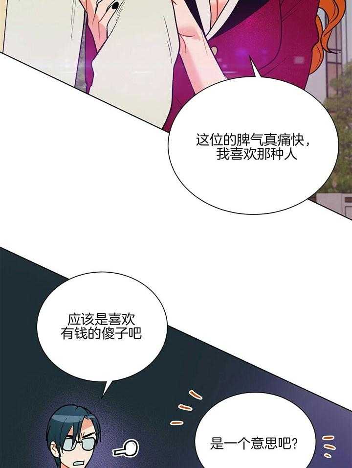 《我偷走了恶魔的名字》漫画最新章节第77话 有人追你吗免费下拉式在线观看章节第【5】张图片