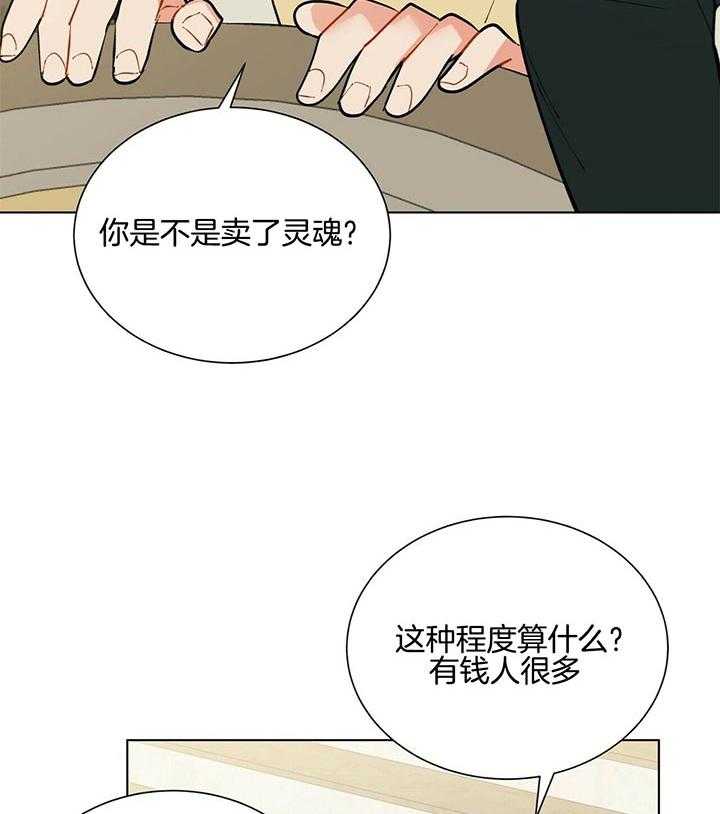 《我偷走了恶魔的名字》漫画最新章节第78话 今天我来吧免费下拉式在线观看章节第【5】张图片