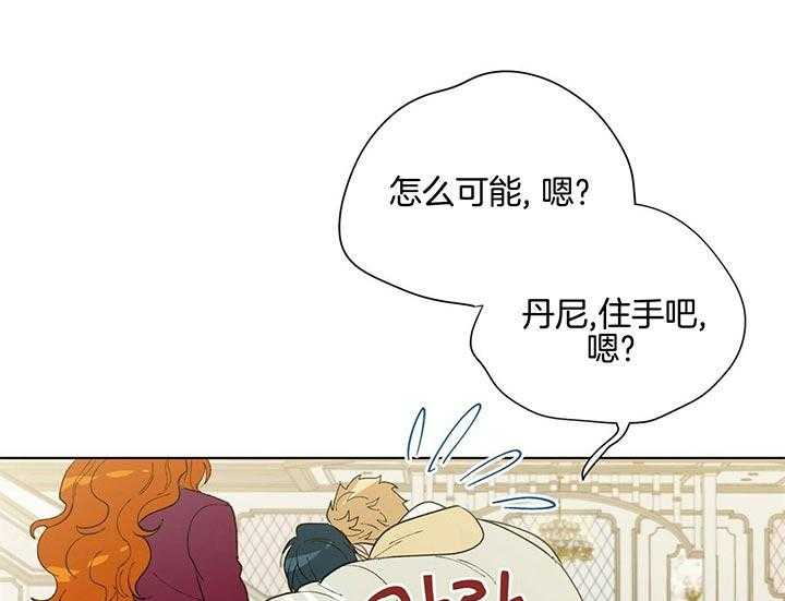 《我偷走了恶魔的名字》漫画最新章节第78话 今天我来吧免费下拉式在线观看章节第【24】张图片