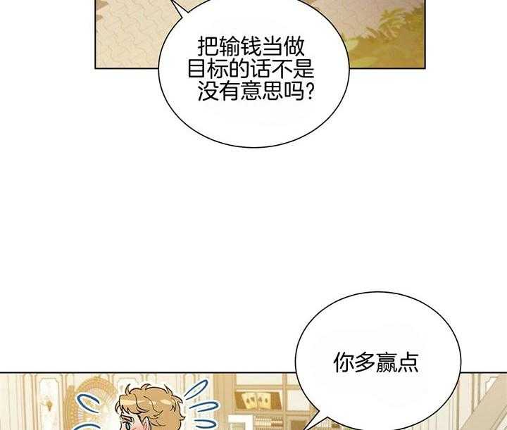 《我偷走了恶魔的名字》漫画最新章节第78话 今天我来吧免费下拉式在线观看章节第【45】张图片