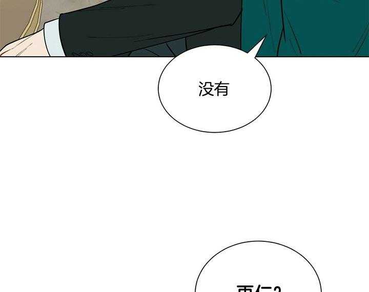 《我偷走了恶魔的名字》漫画最新章节第79话 抓到了免费下拉式在线观看章节第【10】张图片