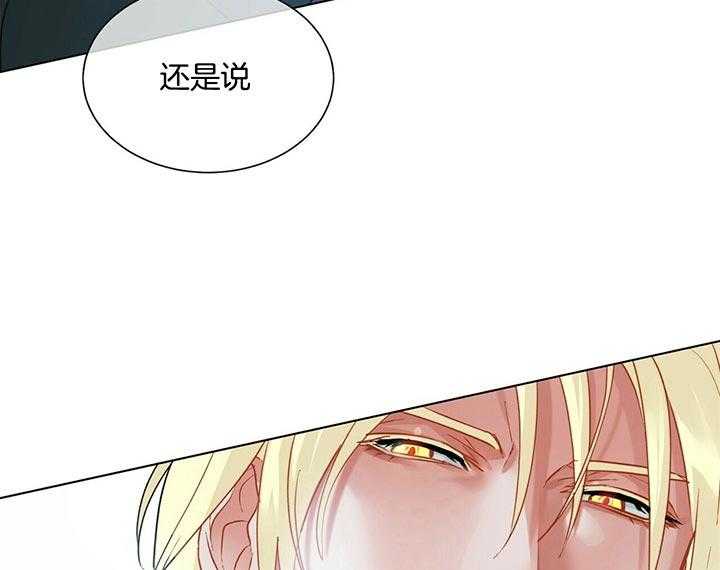 《我偷走了恶魔的名字》漫画最新章节第79话 抓到了免费下拉式在线观看章节第【8】张图片