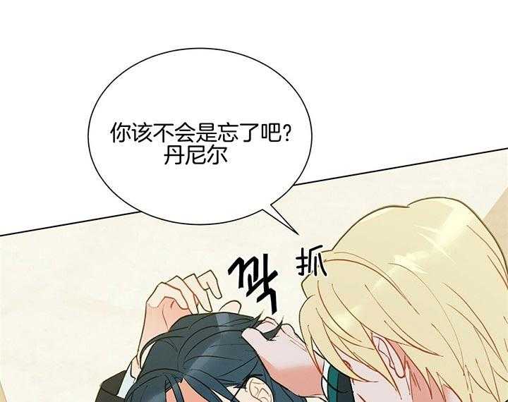 《我偷走了恶魔的名字》漫画最新章节第79话 抓到了免费下拉式在线观看章节第【12】张图片