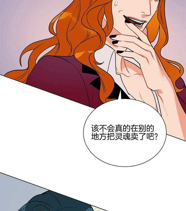 《我偷走了恶魔的名字》漫画最新章节第79话 抓到了免费下拉式在线观看章节第【42】张图片