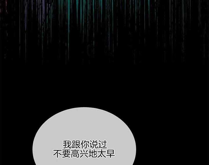 《我偷走了恶魔的名字》漫画最新章节第79话 抓到了免费下拉式在线观看章节第【3】张图片