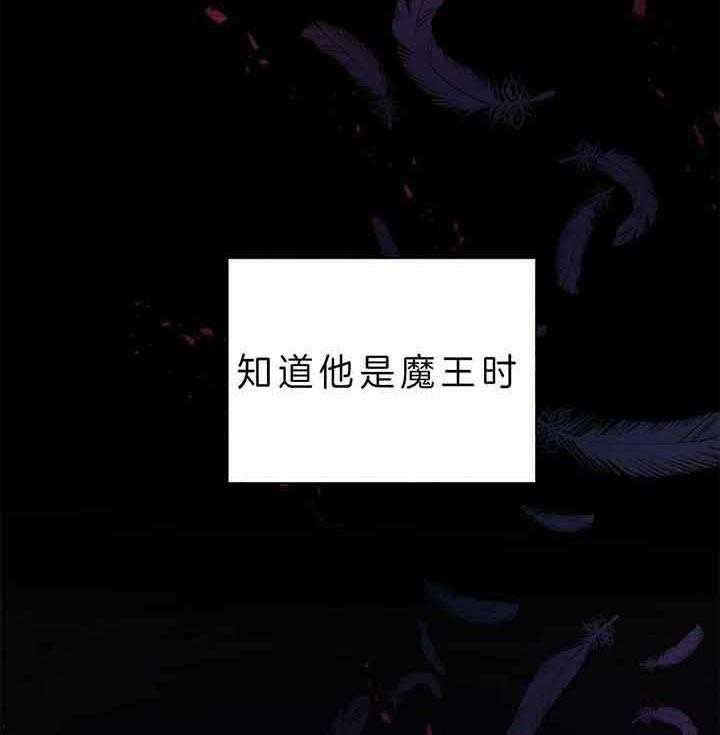 《我偷走了恶魔的名字》漫画最新章节第80话 什么时候知道的免费下拉式在线观看章节第【8】张图片