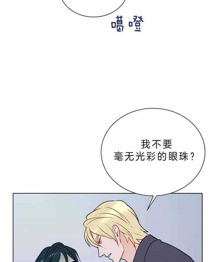 《我偷走了恶魔的名字》漫画最新章节第81话 为什么不叫免费下拉式在线观看章节第【21】张图片