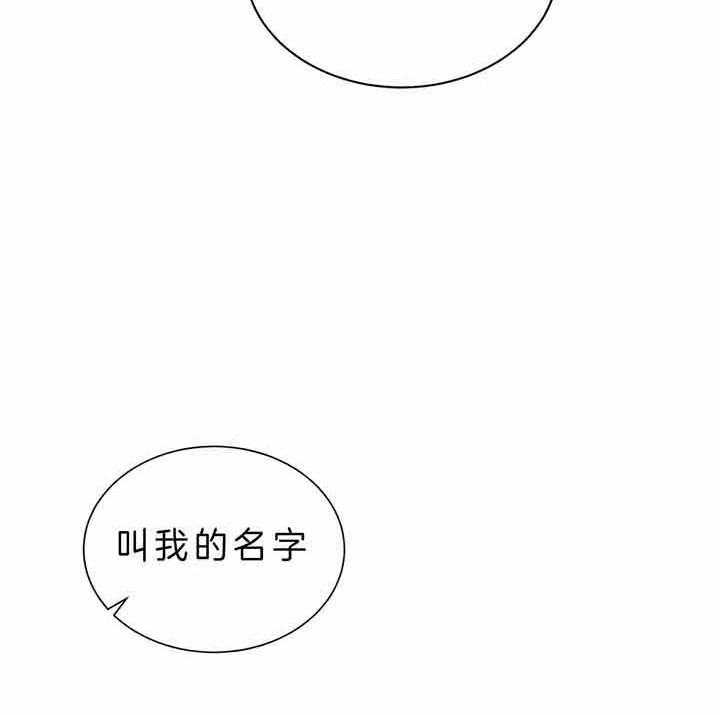 《我偷走了恶魔的名字》漫画最新章节第81话 为什么不叫免费下拉式在线观看章节第【15】张图片