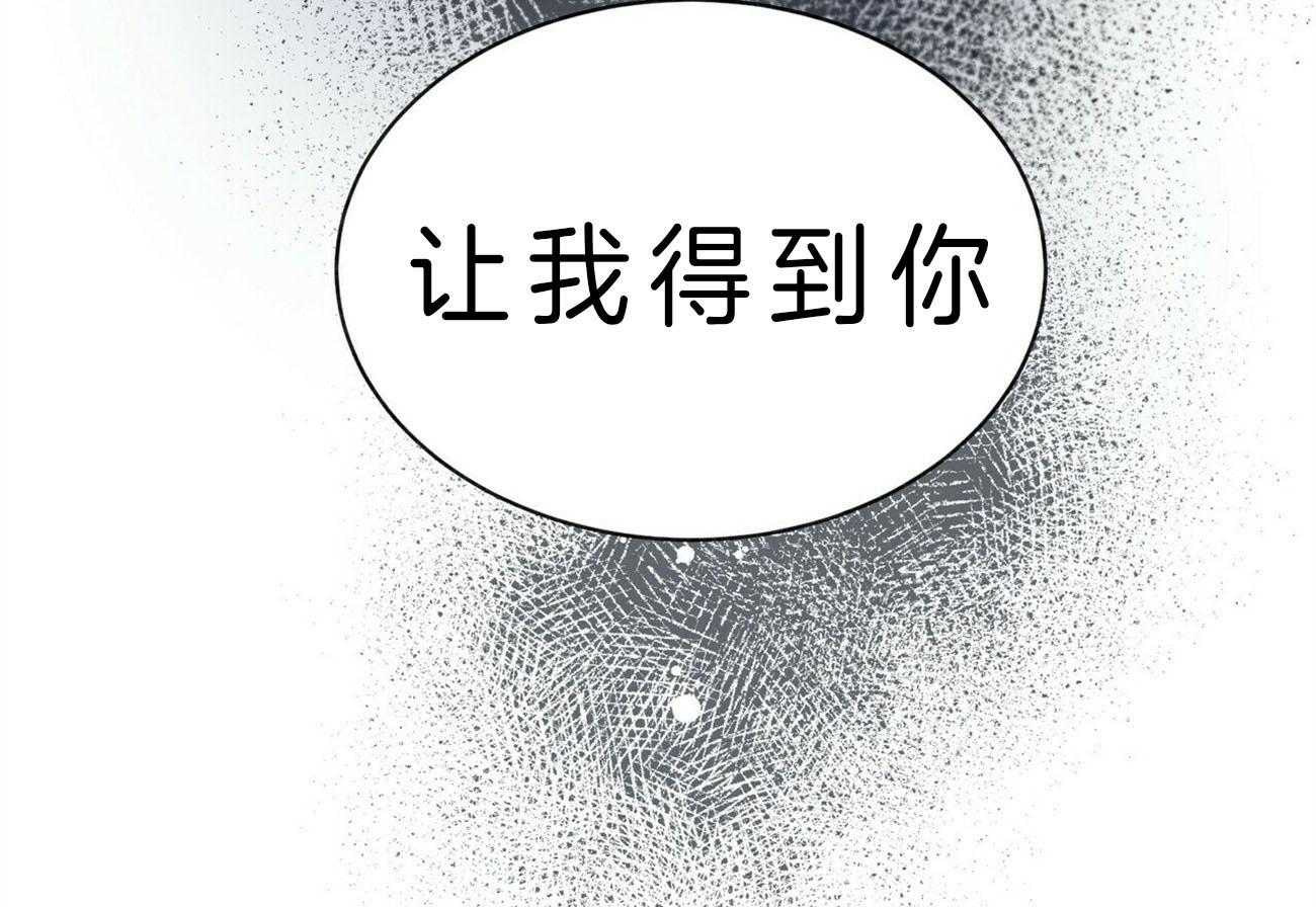 《我偷走了恶魔的名字》漫画最新章节第85话 让我得到你免费下拉式在线观看章节第【3】张图片