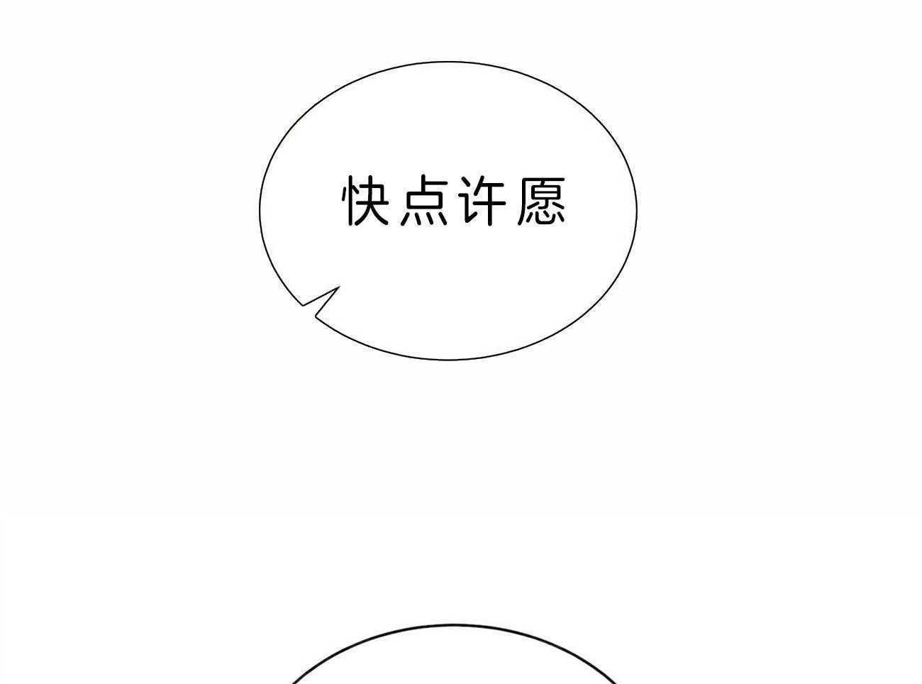 《我偷走了恶魔的名字》漫画最新章节第85话 让我得到你免费下拉式在线观看章节第【33】张图片