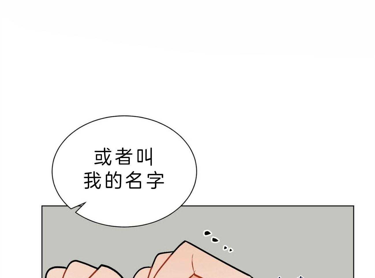 《我偷走了恶魔的名字》漫画最新章节第85话 让我得到你免费下拉式在线观看章节第【39】张图片