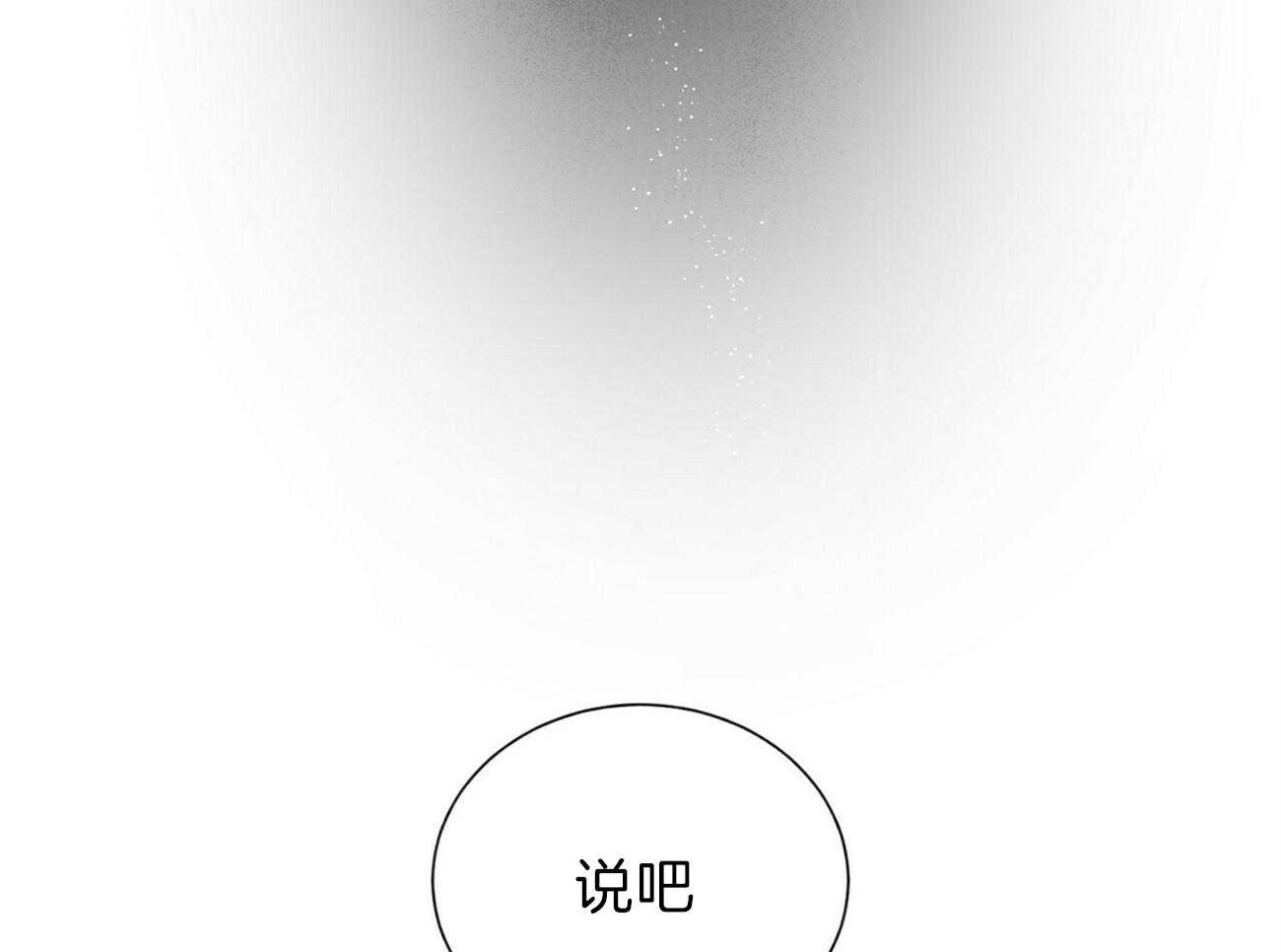 《我偷走了恶魔的名字》漫画最新章节第86话 想要全部免费下拉式在线观看章节第【23】张图片