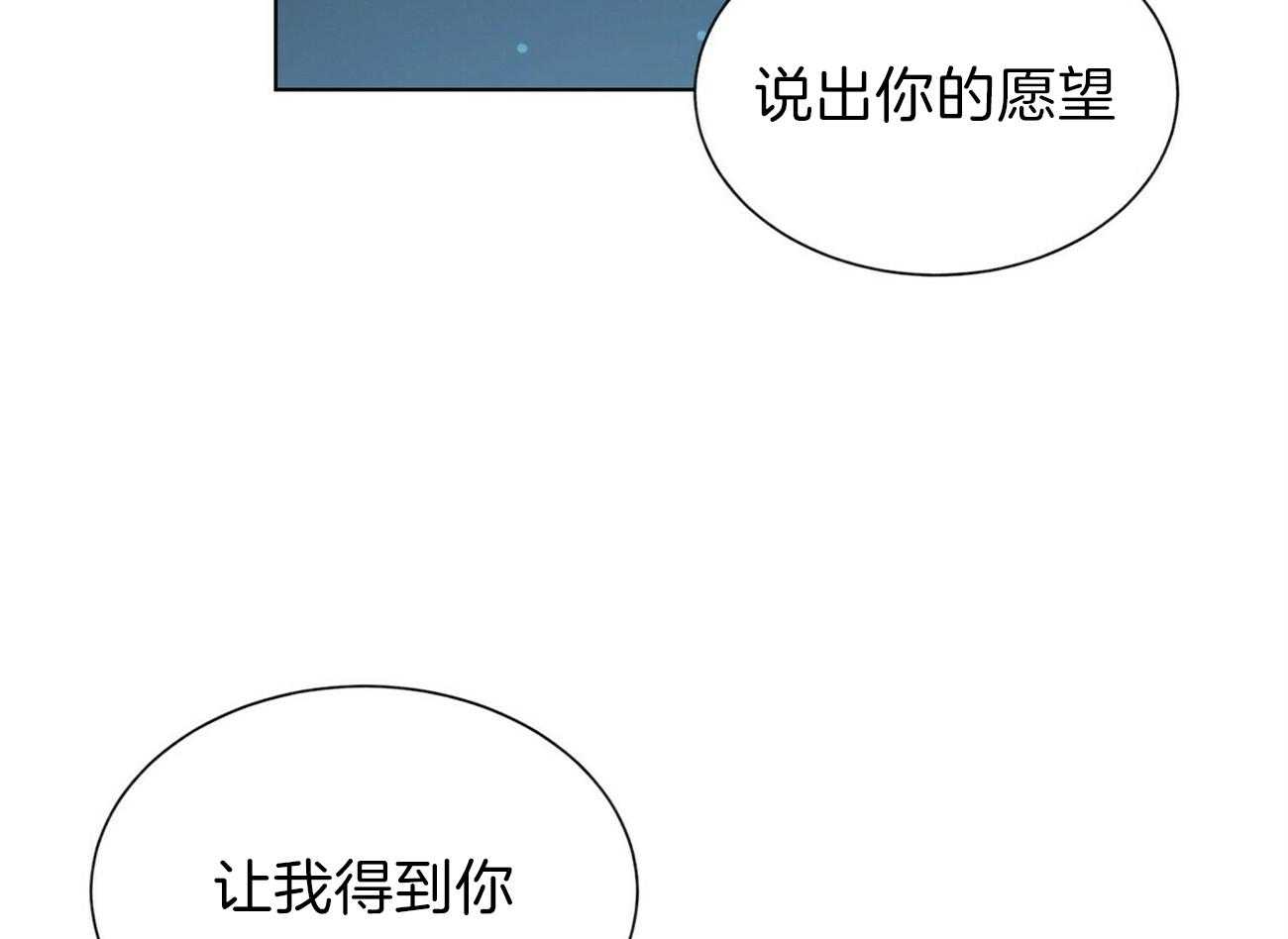 《我偷走了恶魔的名字》漫画最新章节第86话 想要全部免费下拉式在线观看章节第【48】张图片