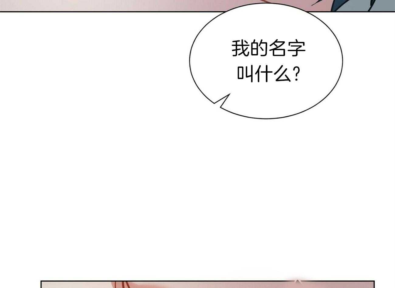 《我偷走了恶魔的名字》漫画最新章节第86话 想要全部免费下拉式在线观看章节第【46】张图片