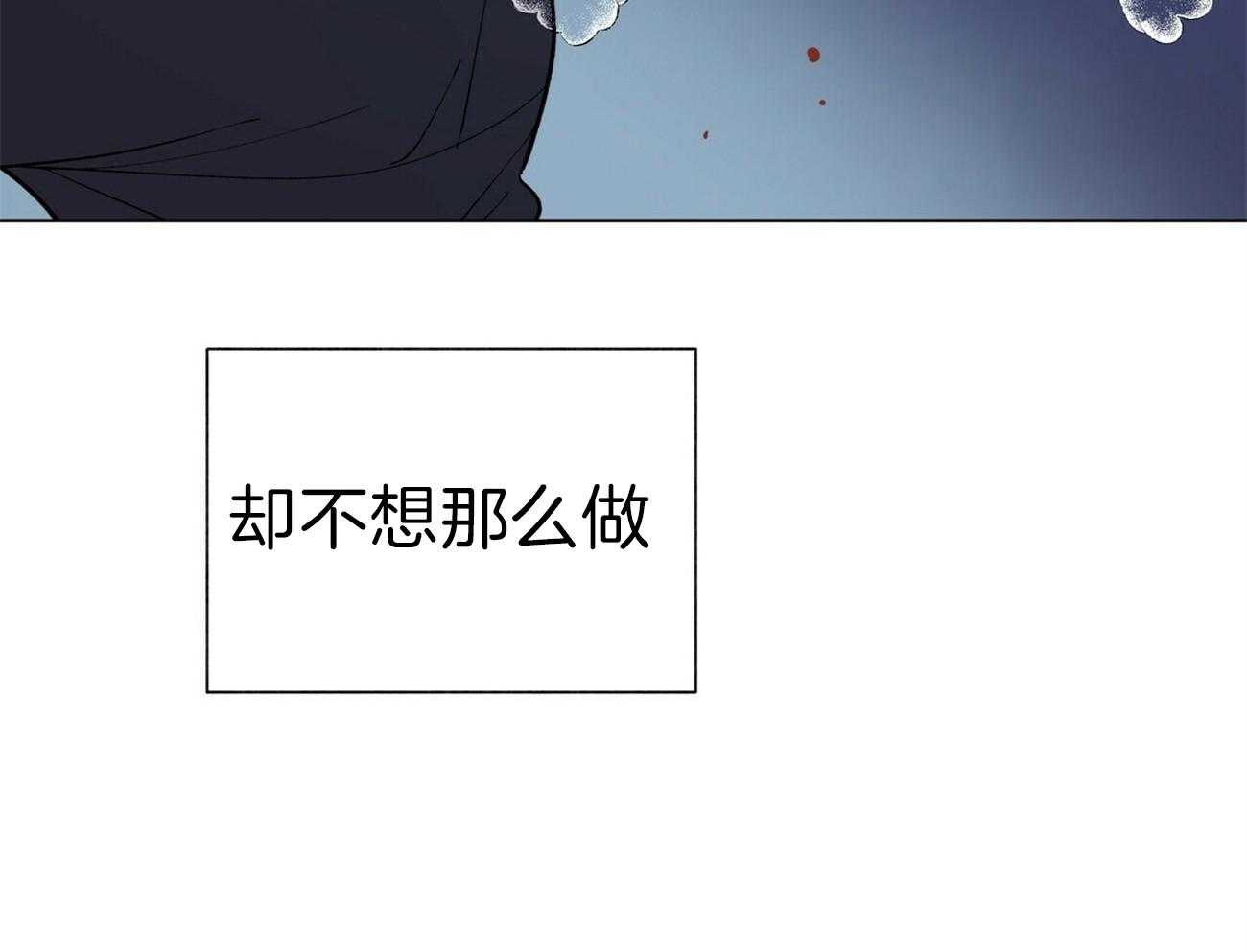 《我偷走了恶魔的名字》漫画最新章节第86话 想要全部免费下拉式在线观看章节第【17】张图片