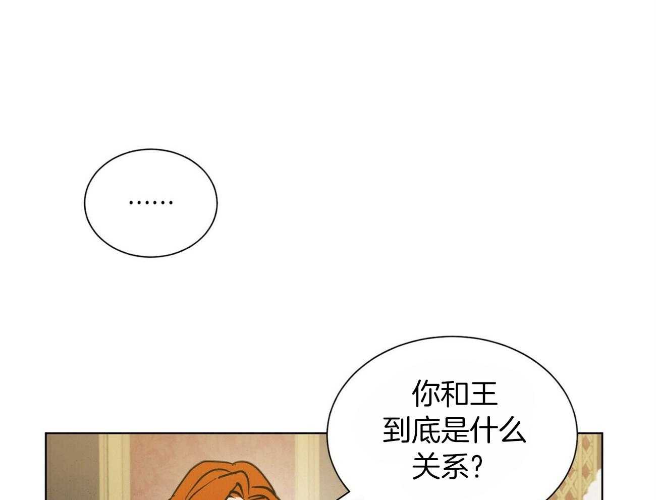 《我偷走了恶魔的名字》漫画最新章节第90话 询问免费下拉式在线观看章节第【29】张图片