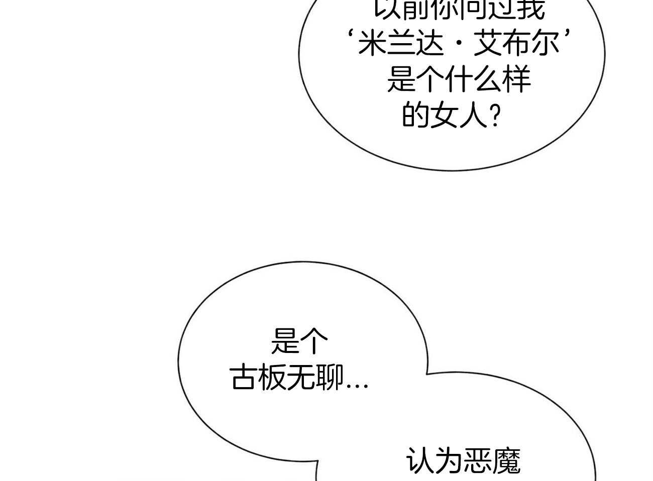 《我偷走了恶魔的名字》漫画最新章节第91话 不会给任何人免费下拉式在线观看章节第【40】张图片