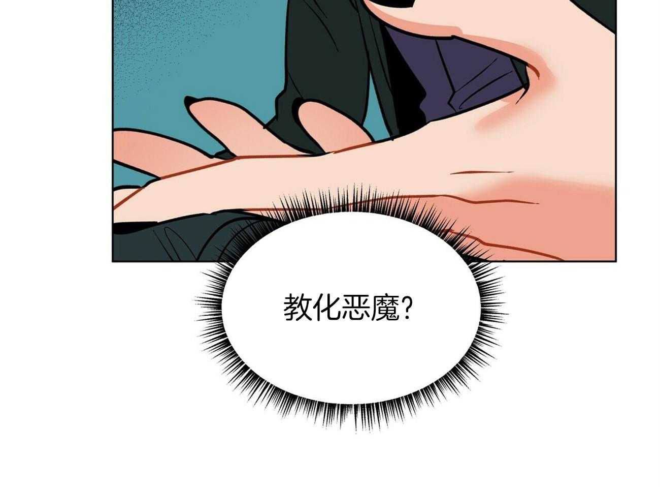 《我偷走了恶魔的名字》漫画最新章节第91话 不会给任何人免费下拉式在线观看章节第【38】张图片