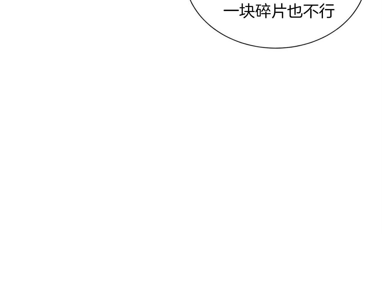 《我偷走了恶魔的名字》漫画最新章节第91话 不会给任何人免费下拉式在线观看章节第【1】张图片