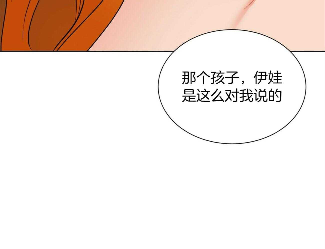 《我偷走了恶魔的名字》漫画最新章节第91话 不会给任何人免费下拉式在线观看章节第【13】张图片