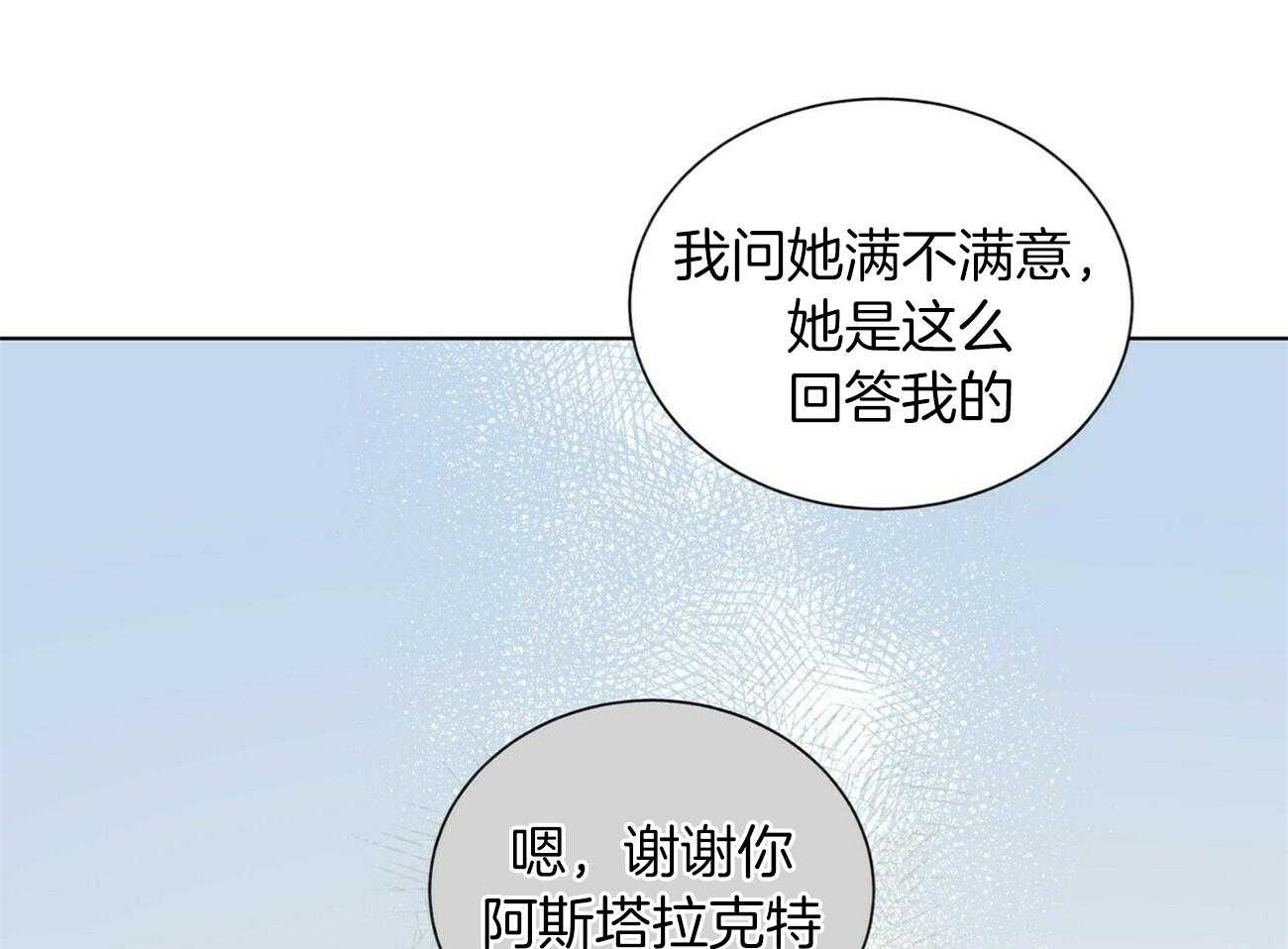 《我偷走了恶魔的名字》漫画最新章节第91话 不会给任何人免费下拉式在线观看章节第【28】张图片