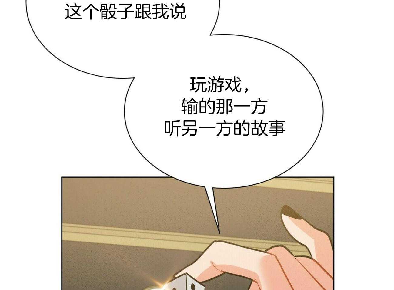 《我偷走了恶魔的名字》漫画最新章节第91话 不会给任何人免费下拉式在线观看章节第【34】张图片