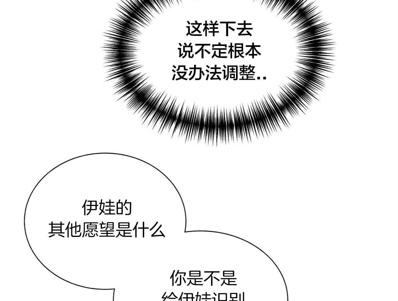 《我偷走了恶魔的名字》漫画最新章节第92话 挂了免费下拉式在线观看章节第【58】张图片