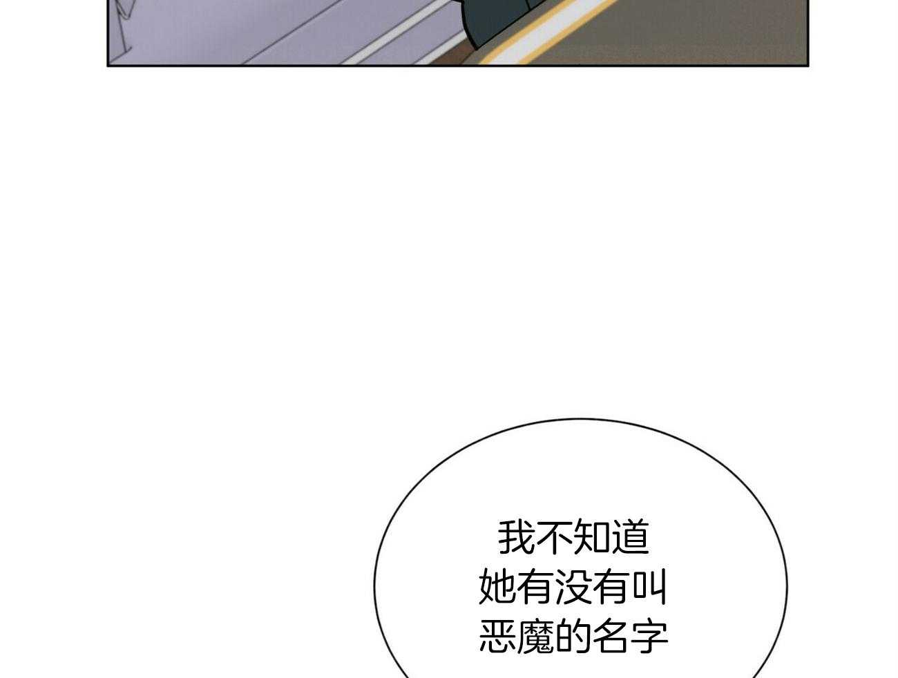 《我偷走了恶魔的名字》漫画最新章节第92话 挂了免费下拉式在线观看章节第【44】张图片