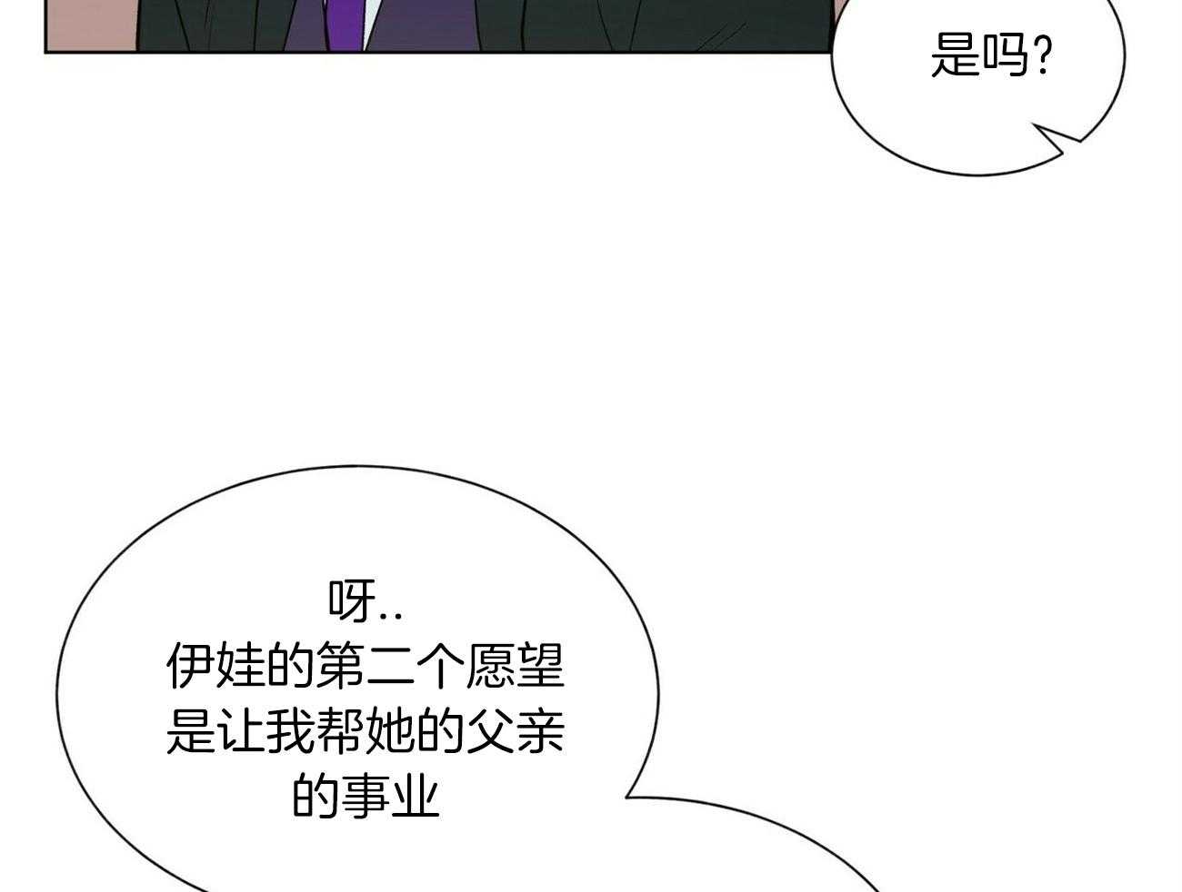 《我偷走了恶魔的名字》漫画最新章节第92话 挂了免费下拉式在线观看章节第【54】张图片