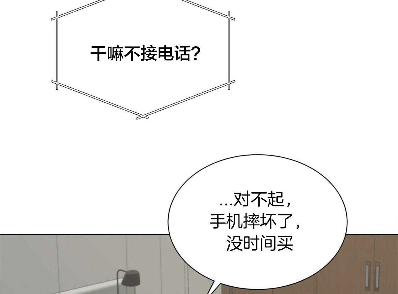 《我偷走了恶魔的名字》漫画最新章节第93话 来电免费下拉式在线观看章节第【23】张图片