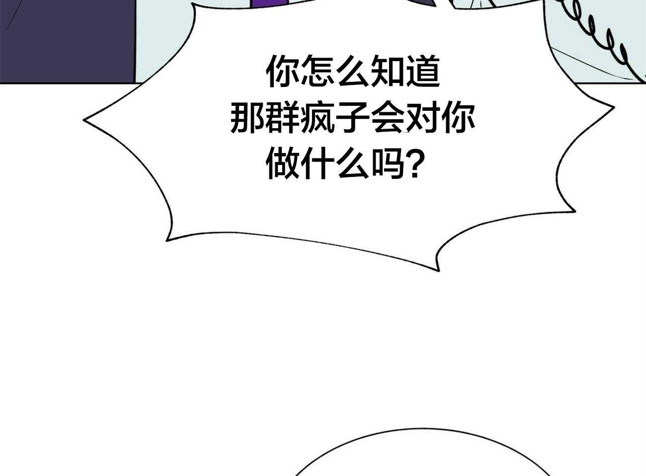 《我偷走了恶魔的名字》漫画最新章节第93话 来电免费下拉式在线观看章节第【28】张图片