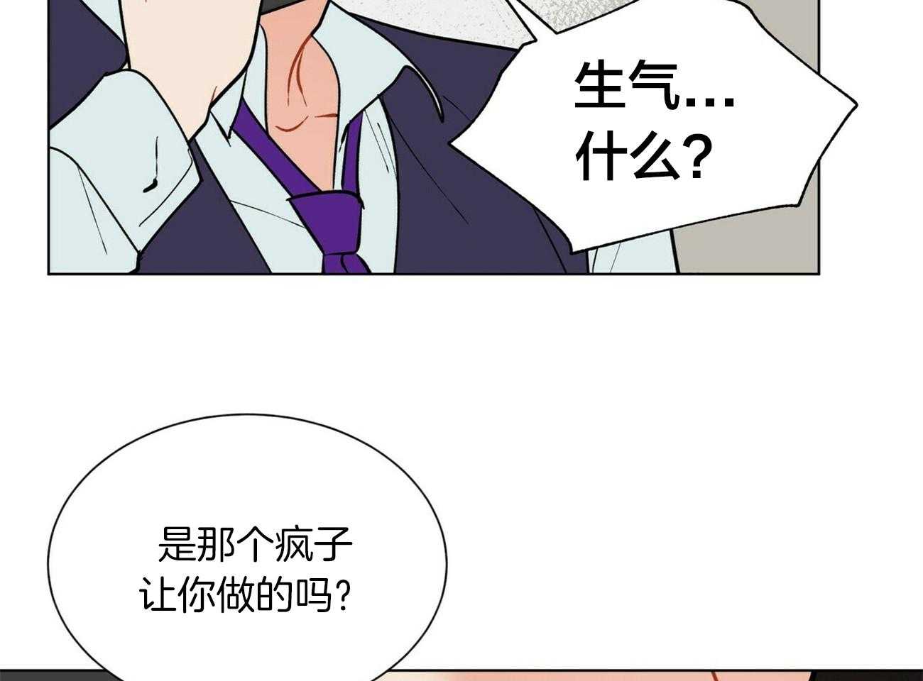 《我偷走了恶魔的名字》漫画最新章节第93话 来电免费下拉式在线观看章节第【9】张图片