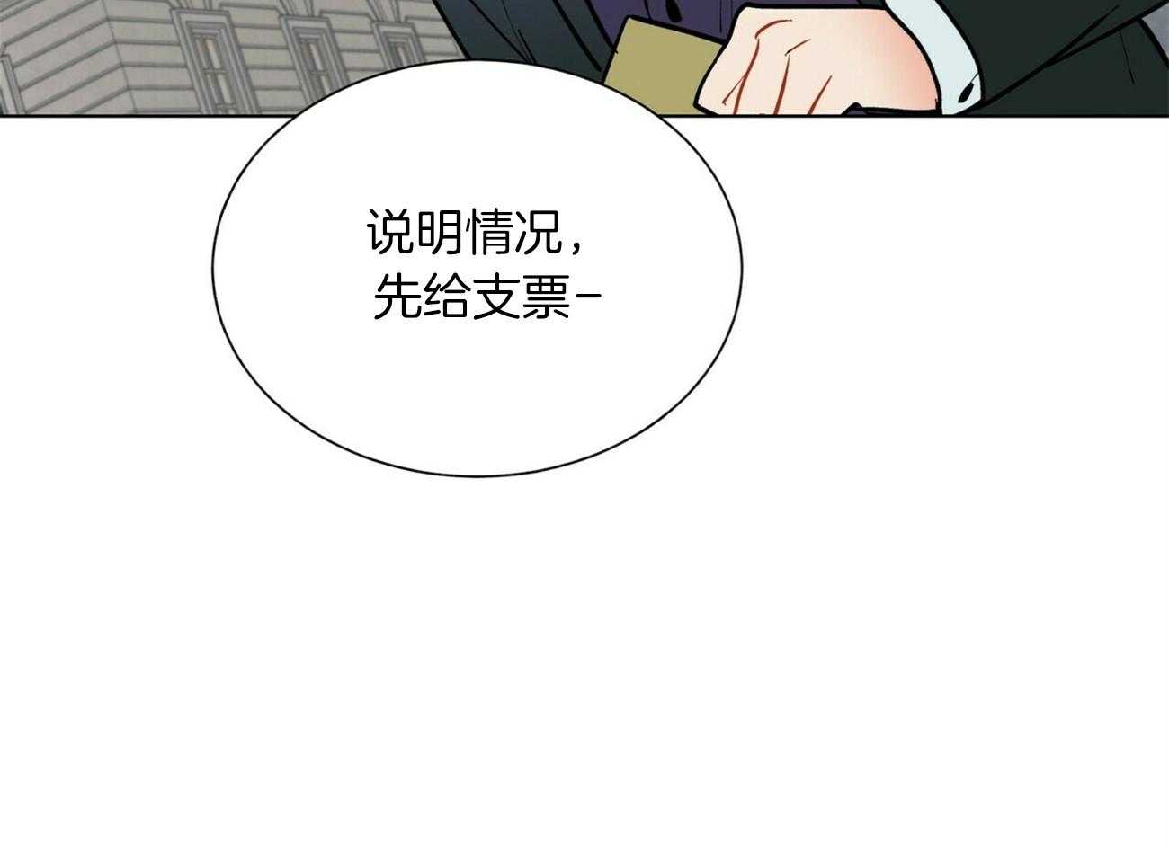 《我偷走了恶魔的名字》漫画最新章节第93话 来电免费下拉式在线观看章节第【77】张图片