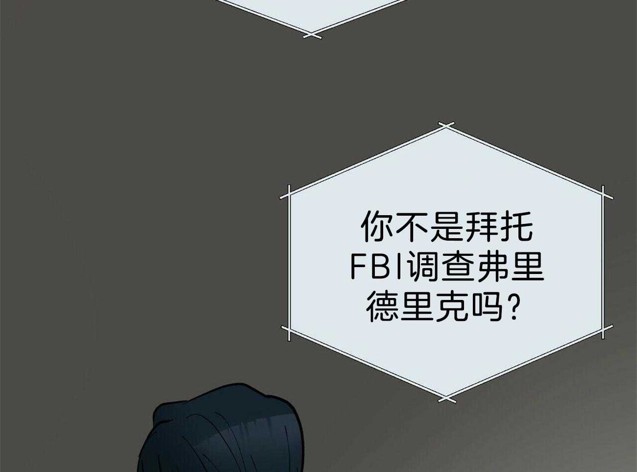 《我偷走了恶魔的名字》漫画最新章节第94话 糟糕的情况免费下拉式在线观看章节第【61】张图片