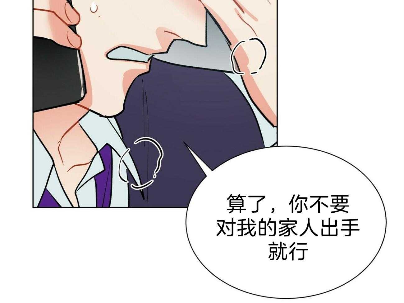 《我偷走了恶魔的名字》漫画最新章节第94话 糟糕的情况免费下拉式在线观看章节第【24】张图片