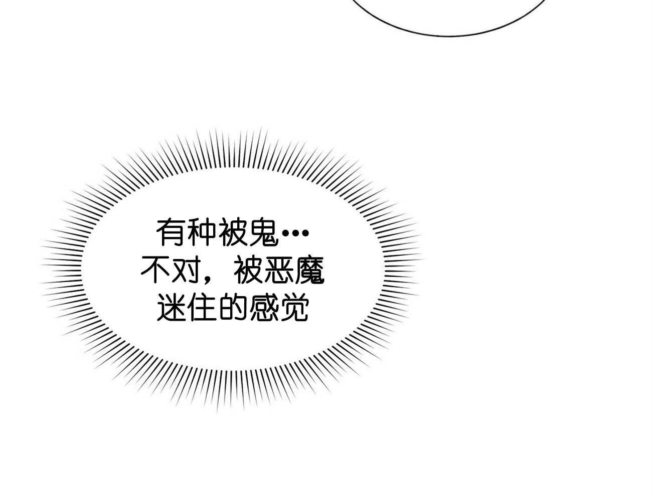 《我偷走了恶魔的名字》漫画最新章节第95话 不妙的感觉免费下拉式在线观看章节第【33】张图片