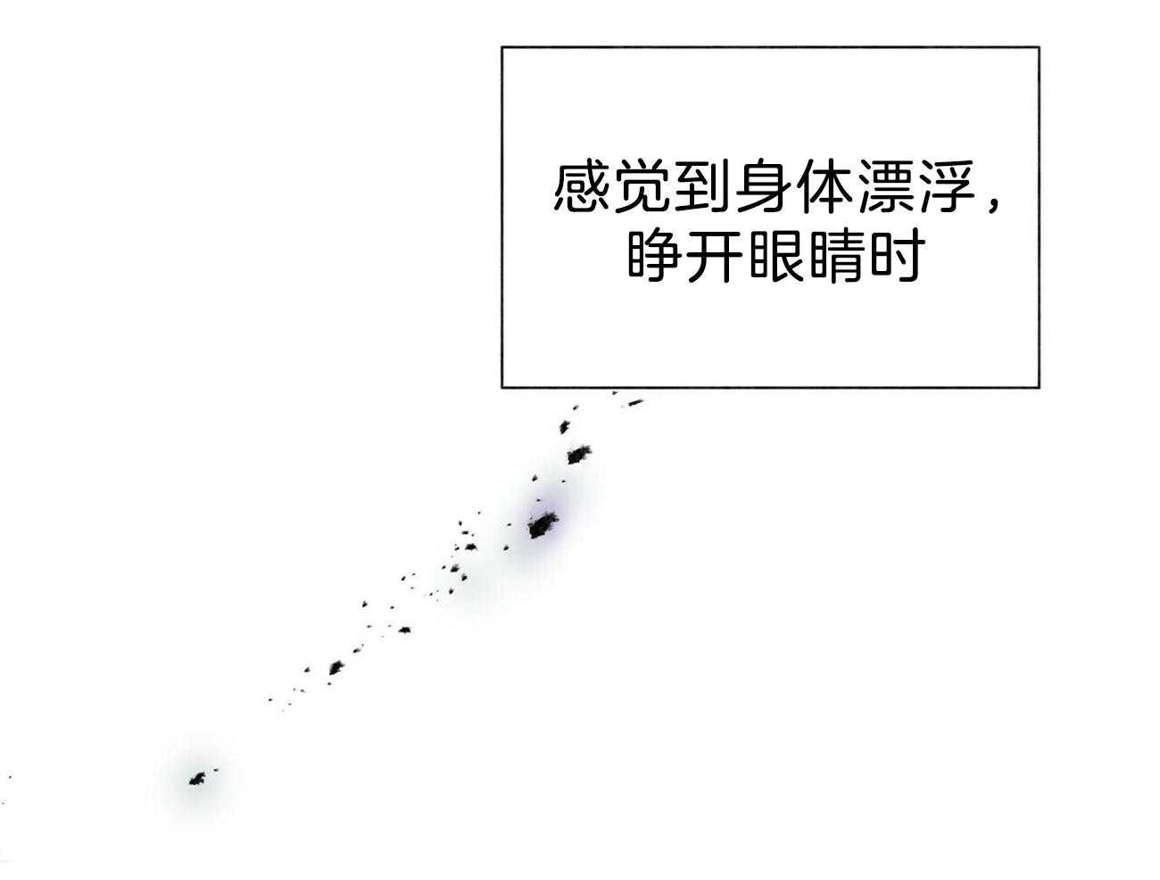 《我偷走了恶魔的名字》漫画最新章节第95话 不妙的感觉免费下拉式在线观看章节第【54】张图片