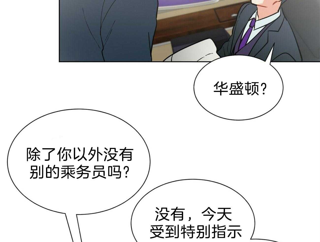 《我偷走了恶魔的名字》漫画最新章节第95话 不妙的感觉免费下拉式在线观看章节第【37】张图片