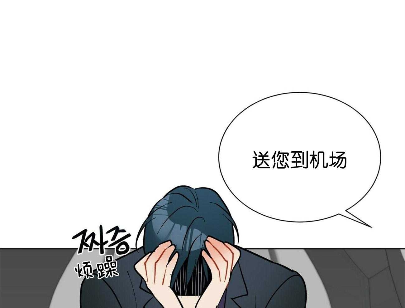 《我偷走了恶魔的名字》漫画最新章节第95话 不妙的感觉免费下拉式在线观看章节第【69】张图片