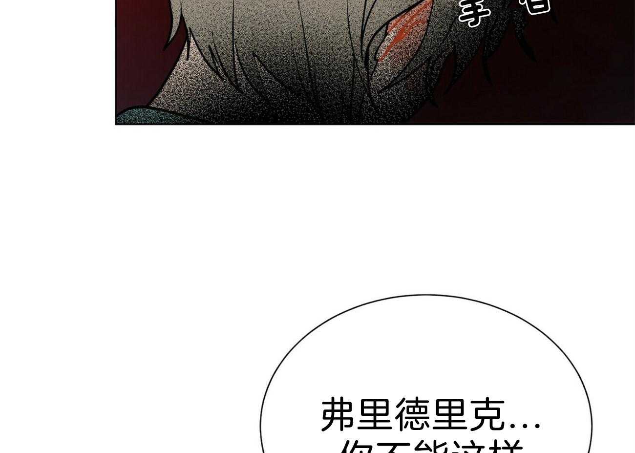 《我偷走了恶魔的名字》漫画最新章节第95话 不妙的感觉免费下拉式在线观看章节第【6】张图片