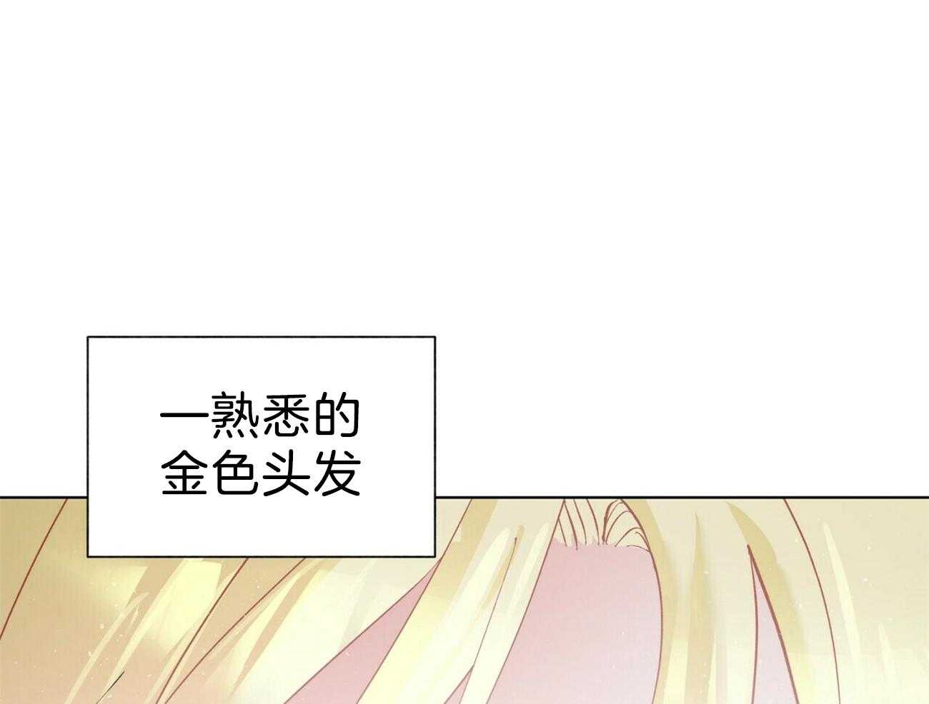 《我偷走了恶魔的名字》漫画最新章节第95话 不妙的感觉免费下拉式在线观看章节第【44】张图片