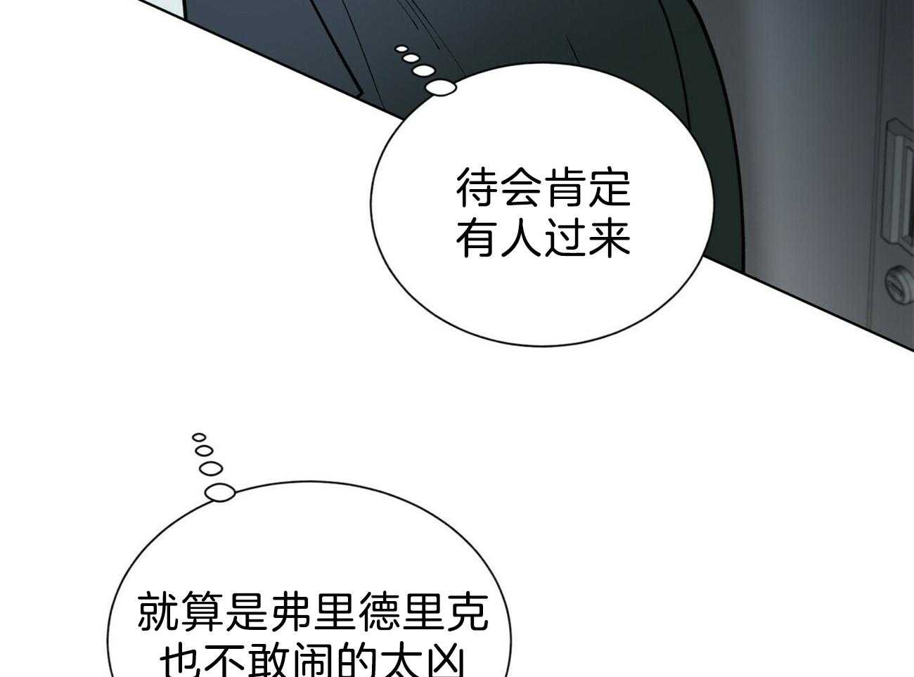 《我偷走了恶魔的名字》漫画最新章节第95话 不妙的感觉免费下拉式在线观看章节第【14】张图片