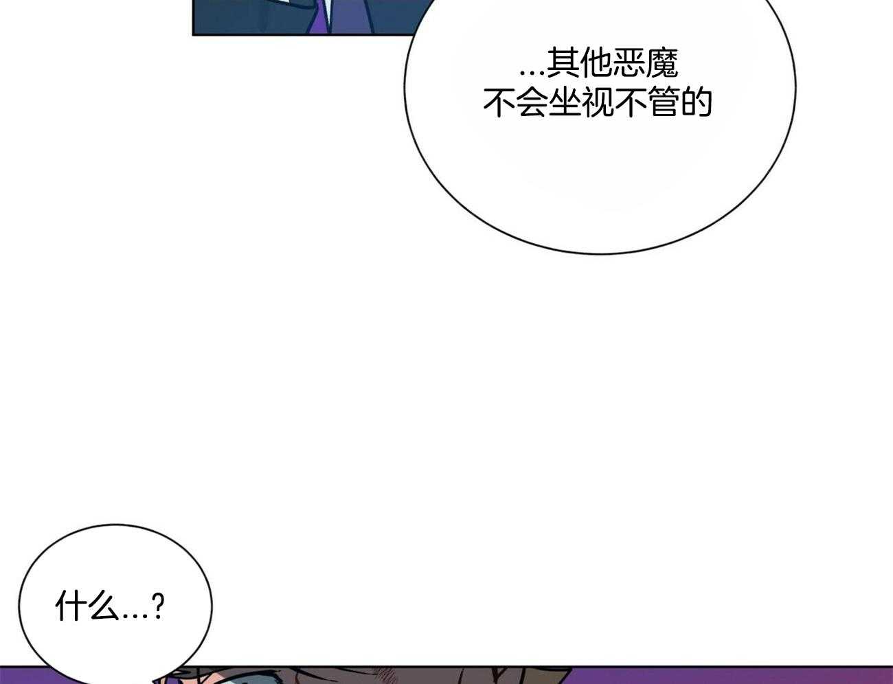 《我偷走了恶魔的名字》漫画最新章节第96话 路上小心免费下拉式在线观看章节第【38】张图片