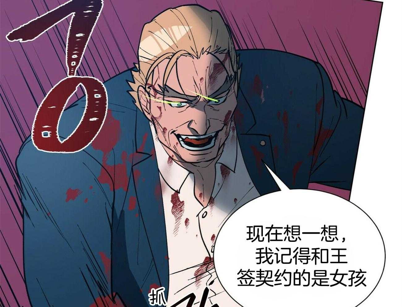 《我偷走了恶魔的名字》漫画最新章节第96话 路上小心免费下拉式在线观看章节第【10】张图片